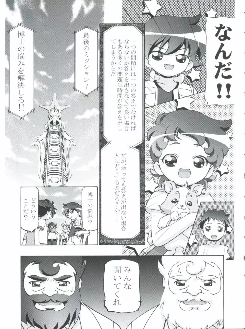 釘宮Festival 2 - page41