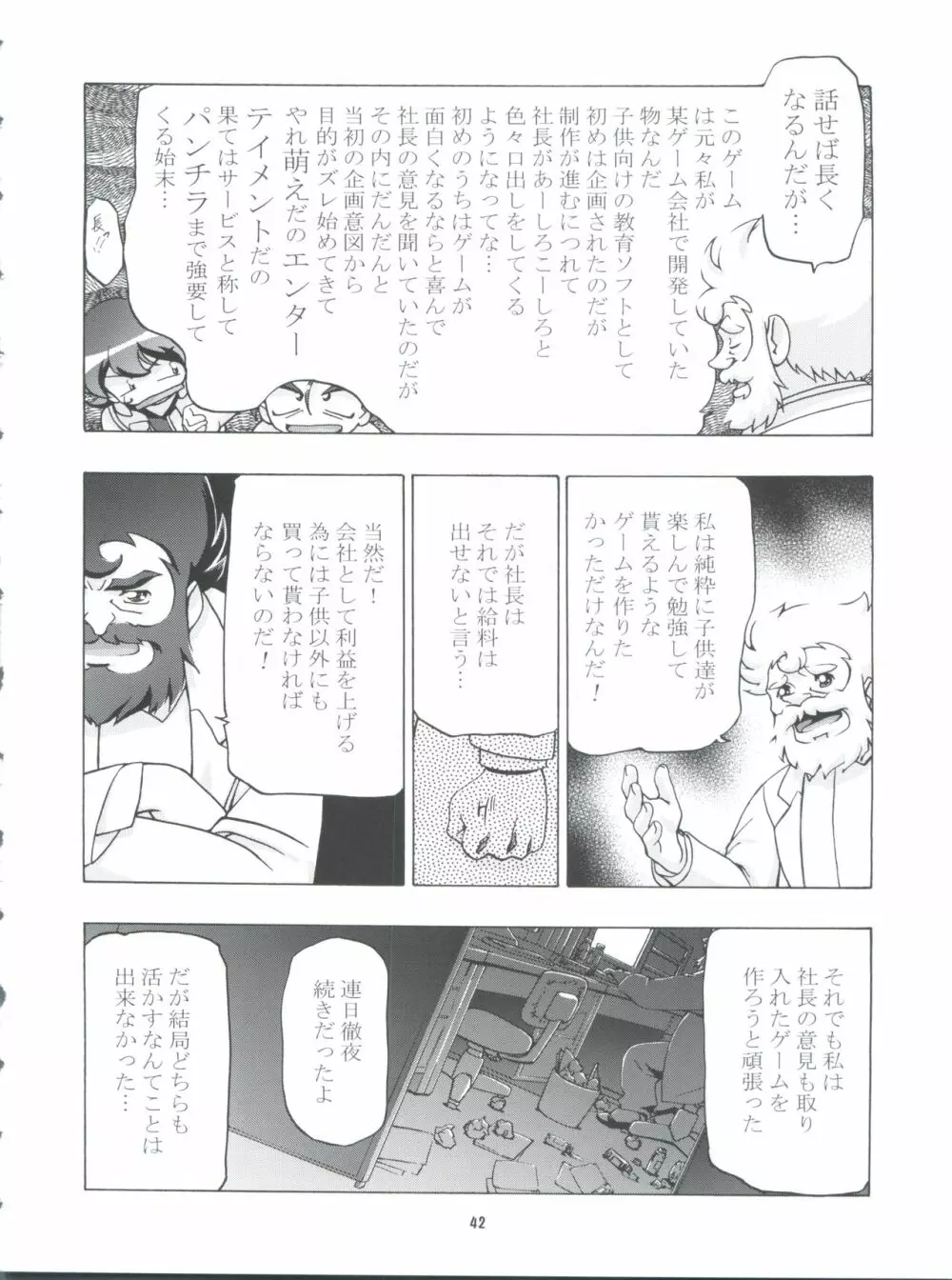 釘宮Festival 2 - page42