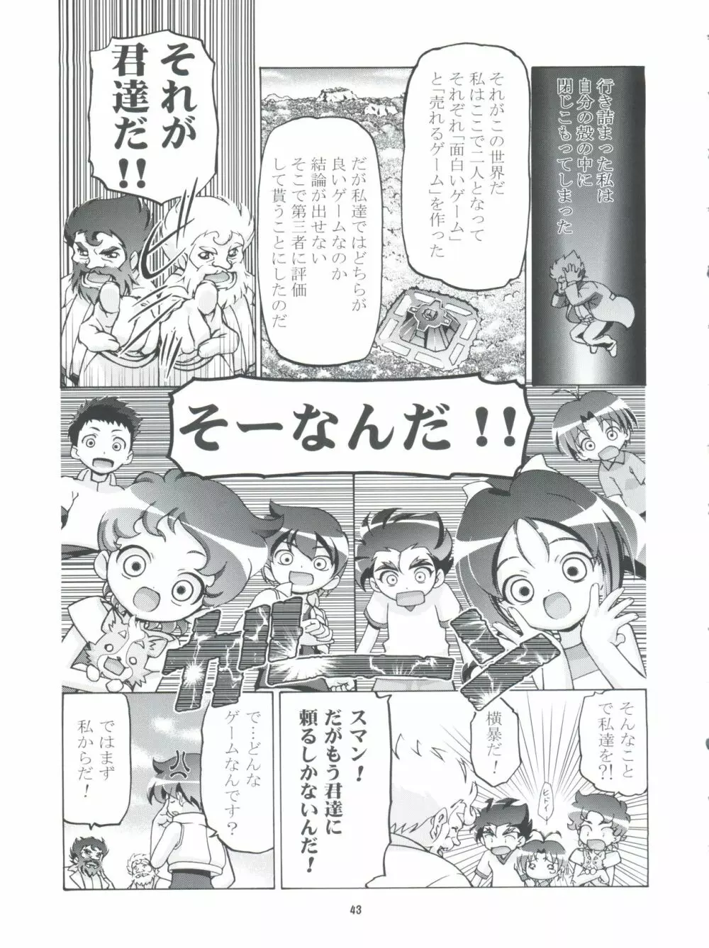 釘宮Festival 2 - page43