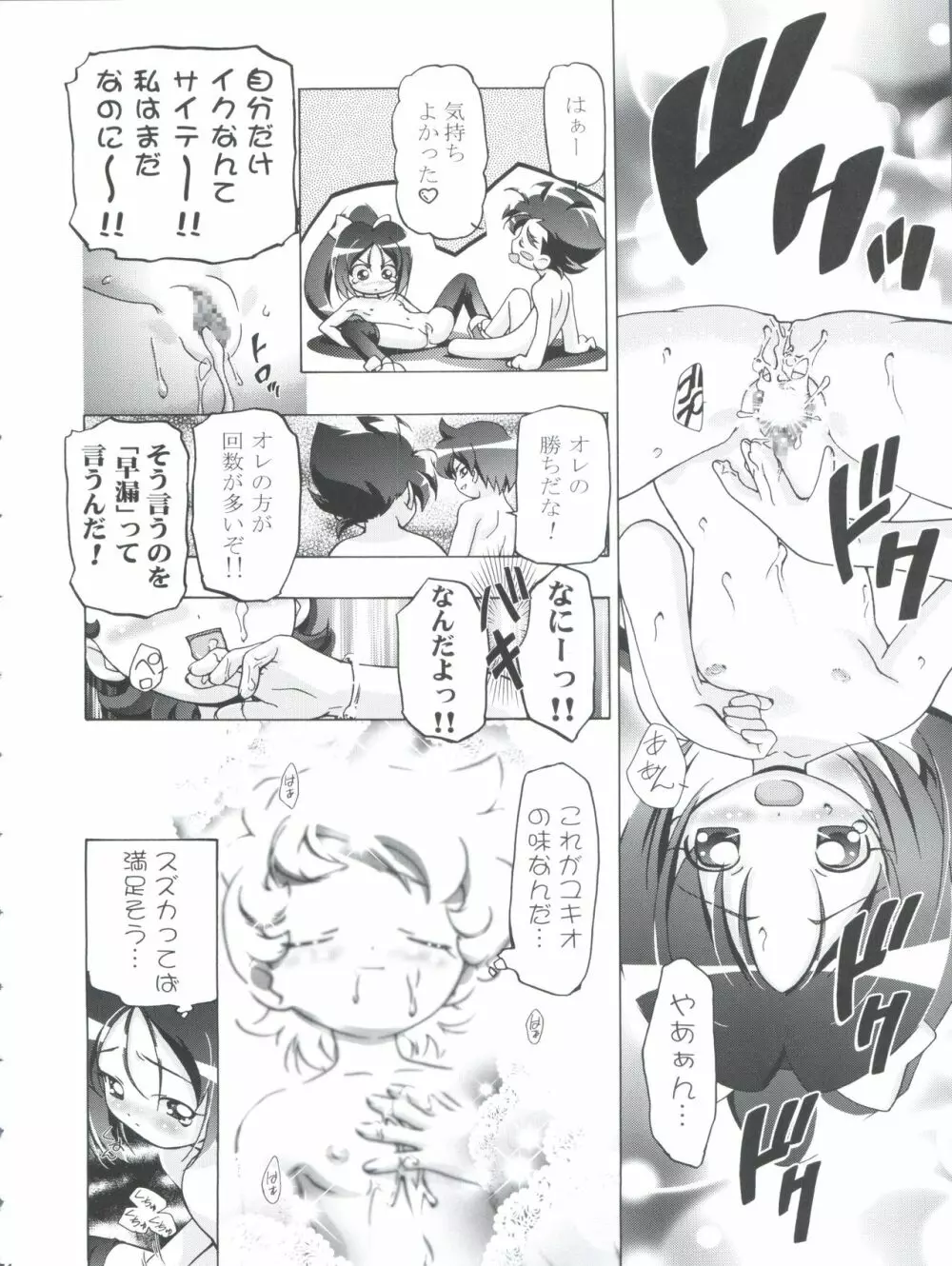 釘宮Festival 2 - page56