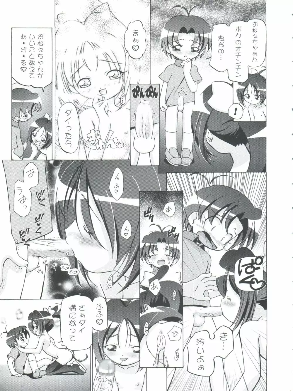 釘宮Festival 2 - page57