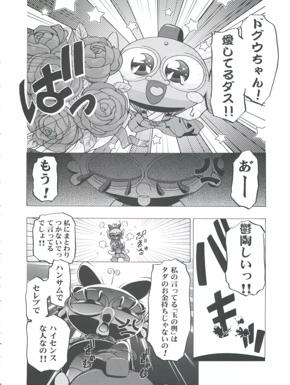 釘宮Festival 2 - page6