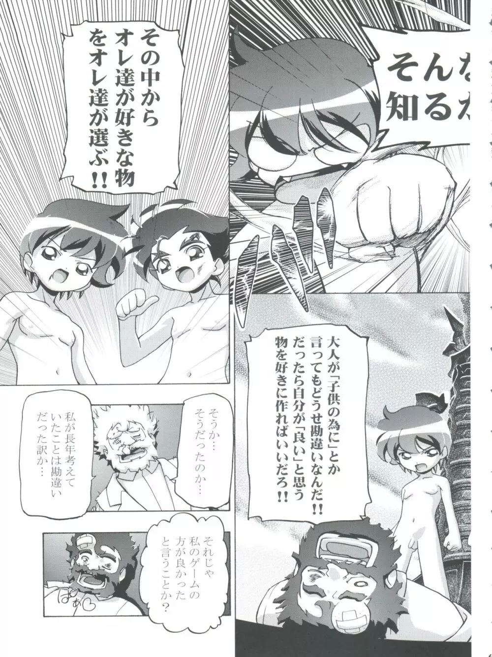 釘宮Festival 2 - page63