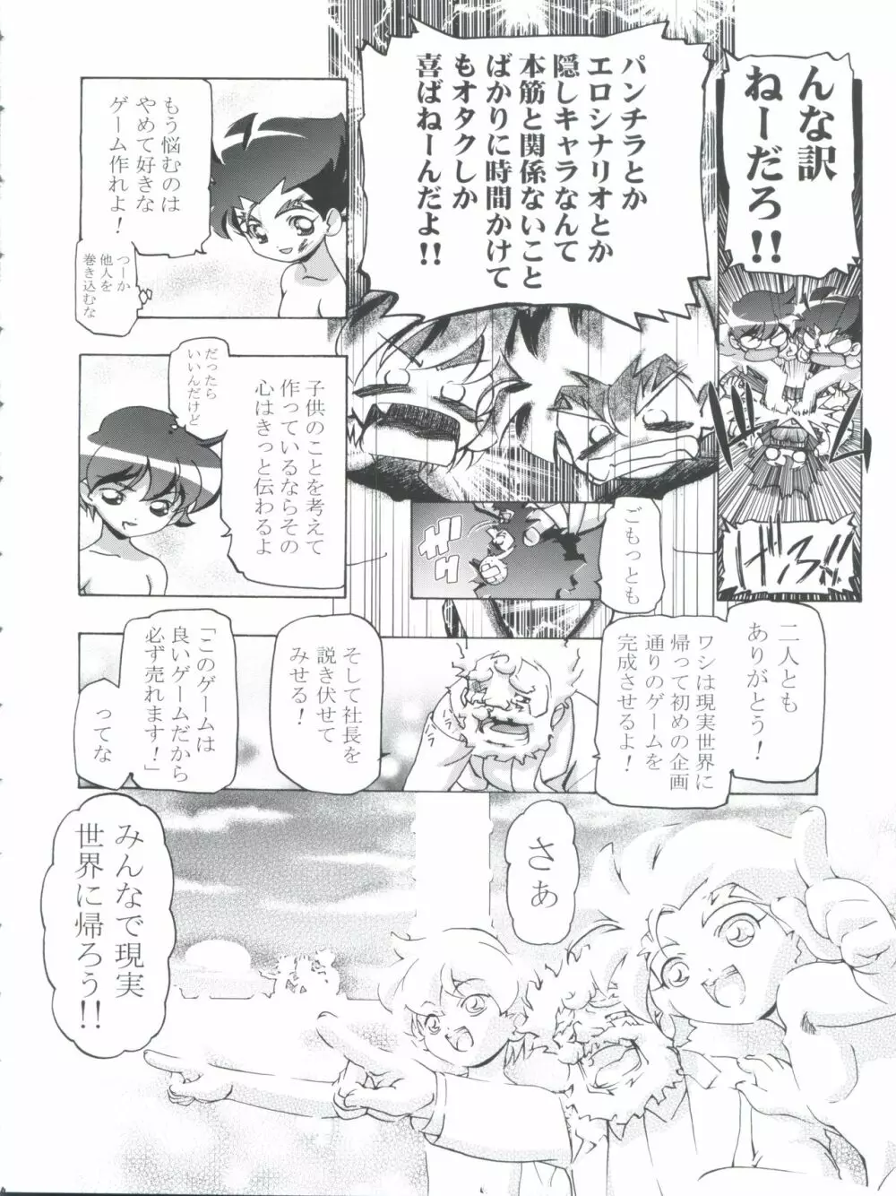 釘宮Festival 2 - page64