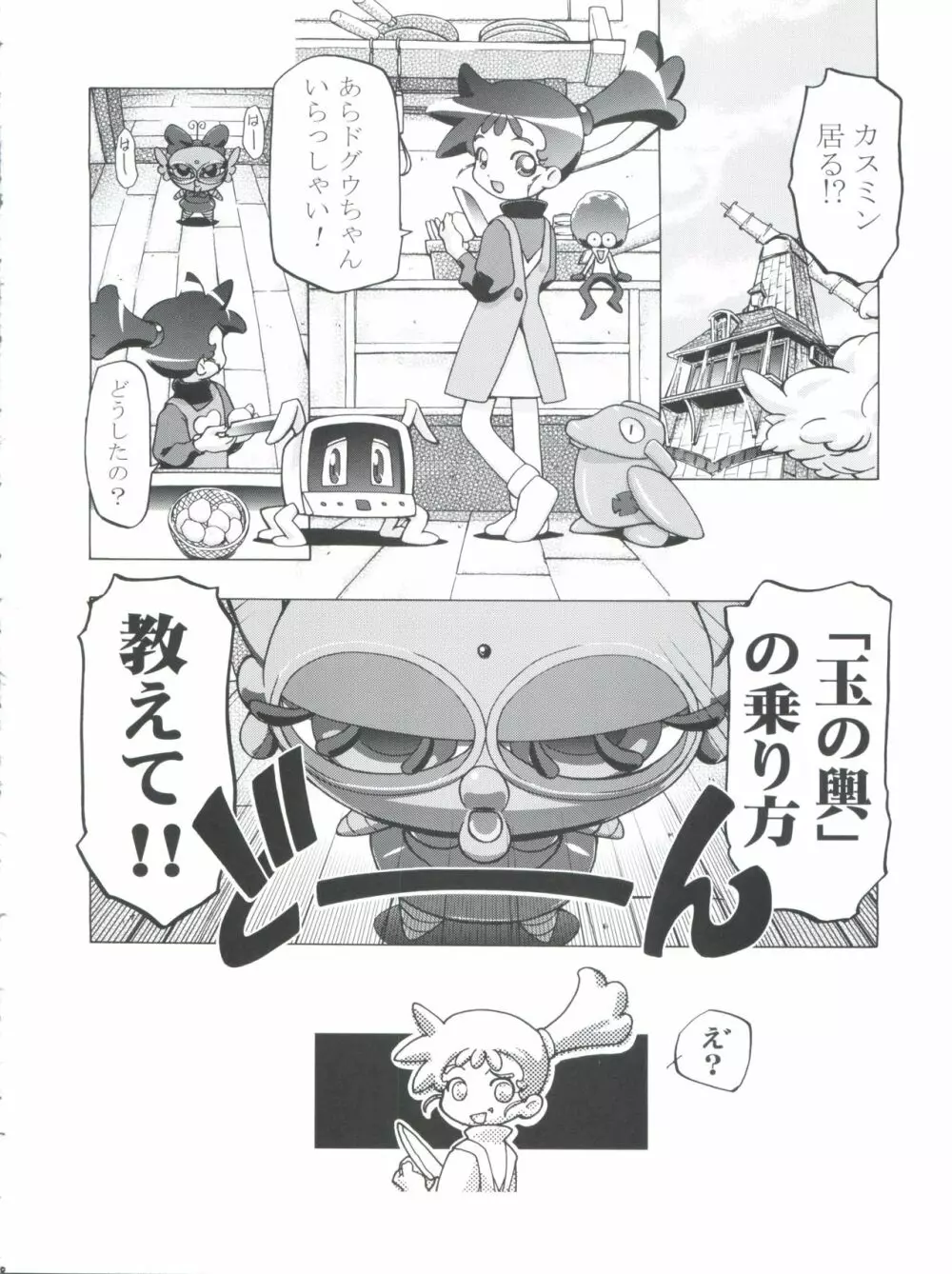 釘宮Festival 2 - page8