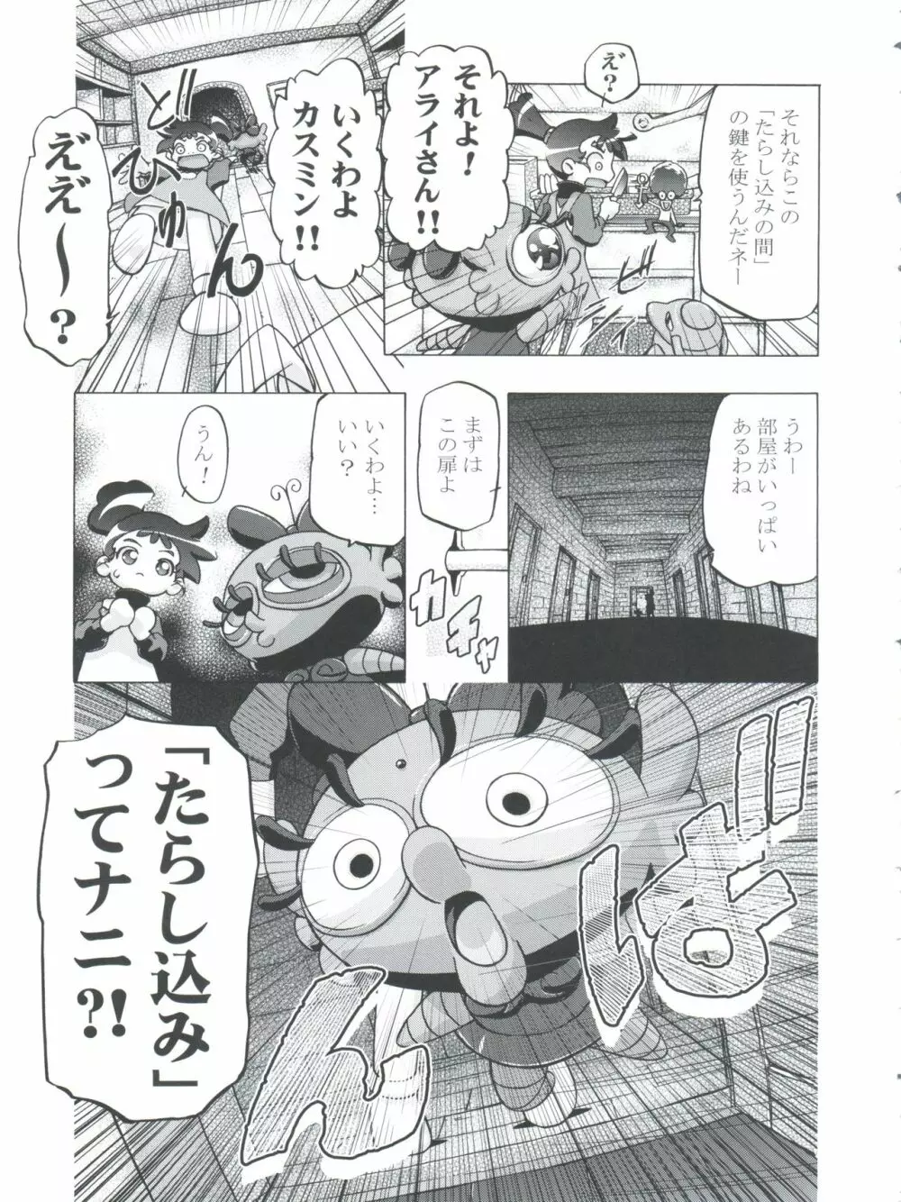 釘宮Festival 2 - page9