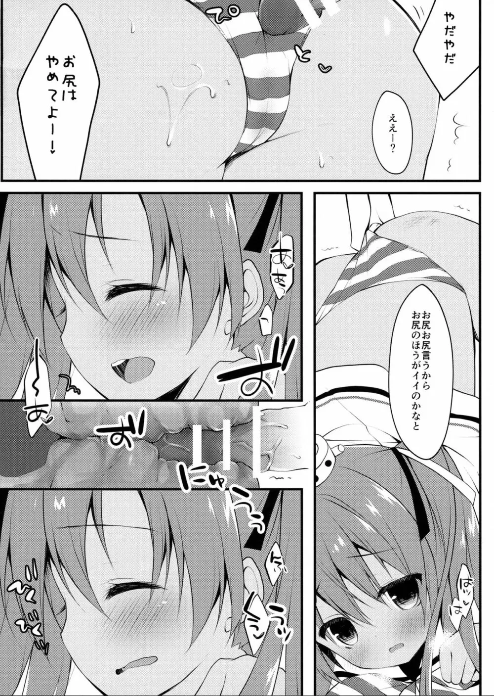 さぁ、提督にパンツを見せてごらん - page10