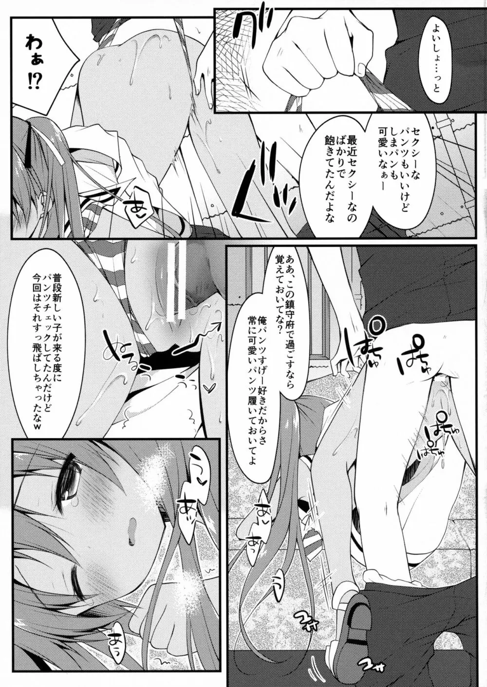 さぁ、提督にパンツを見せてごらん - page11