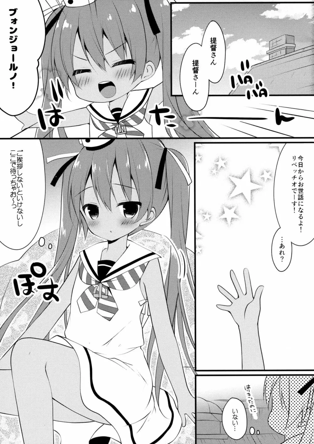 さぁ、提督にパンツを見せてごらん - page5