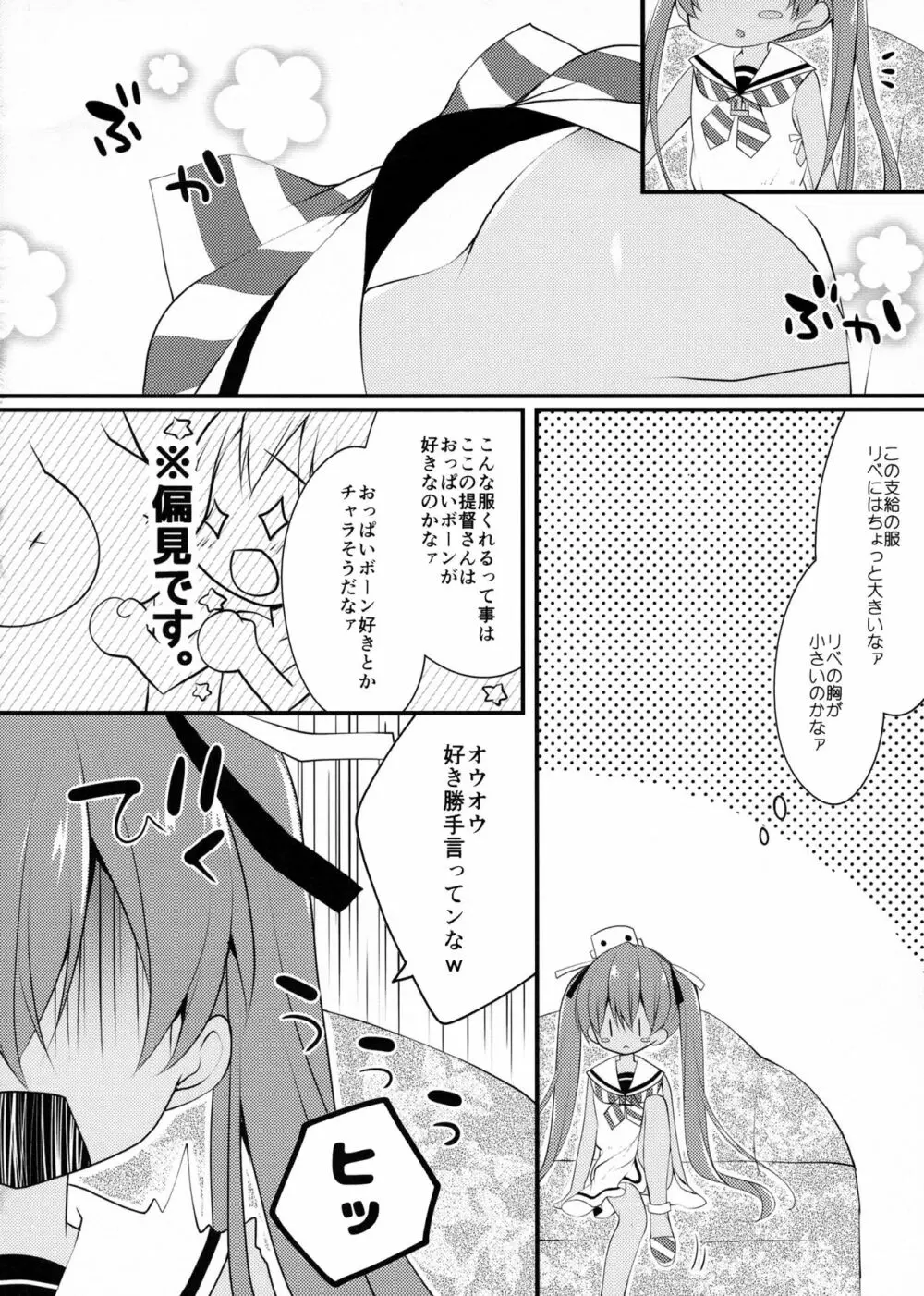 さぁ、提督にパンツを見せてごらん - page6