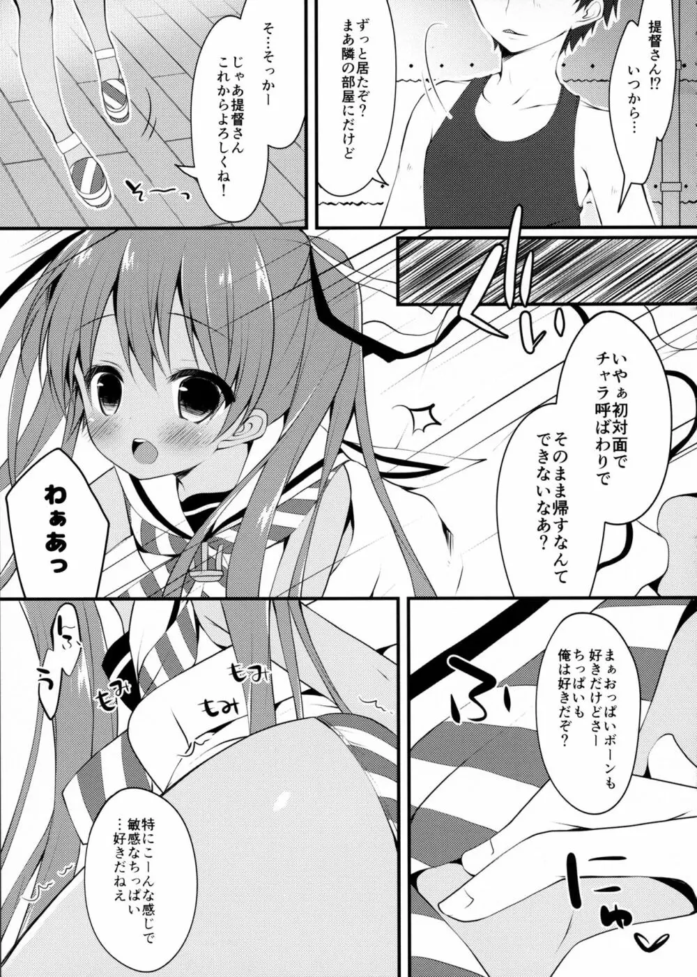 さぁ、提督にパンツを見せてごらん - page7