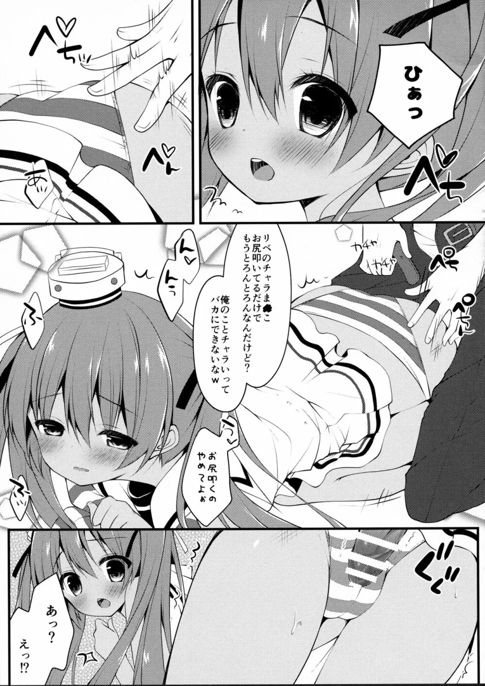 さぁ、提督にパンツを見せてごらん - page9