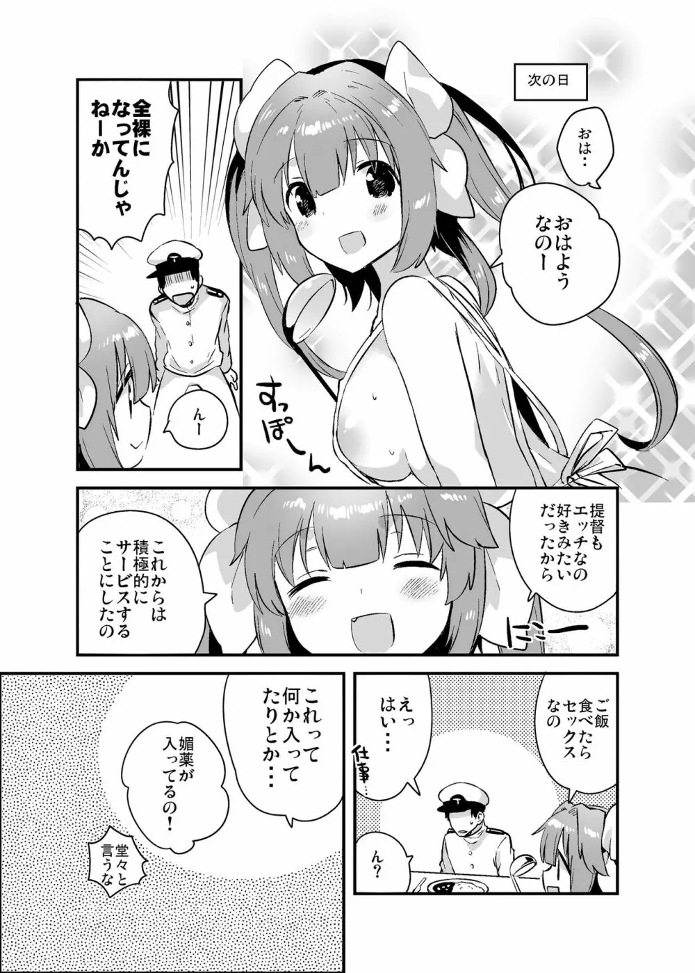 なのでち - page14