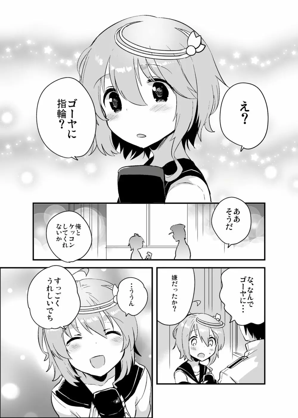 なのでち - page16