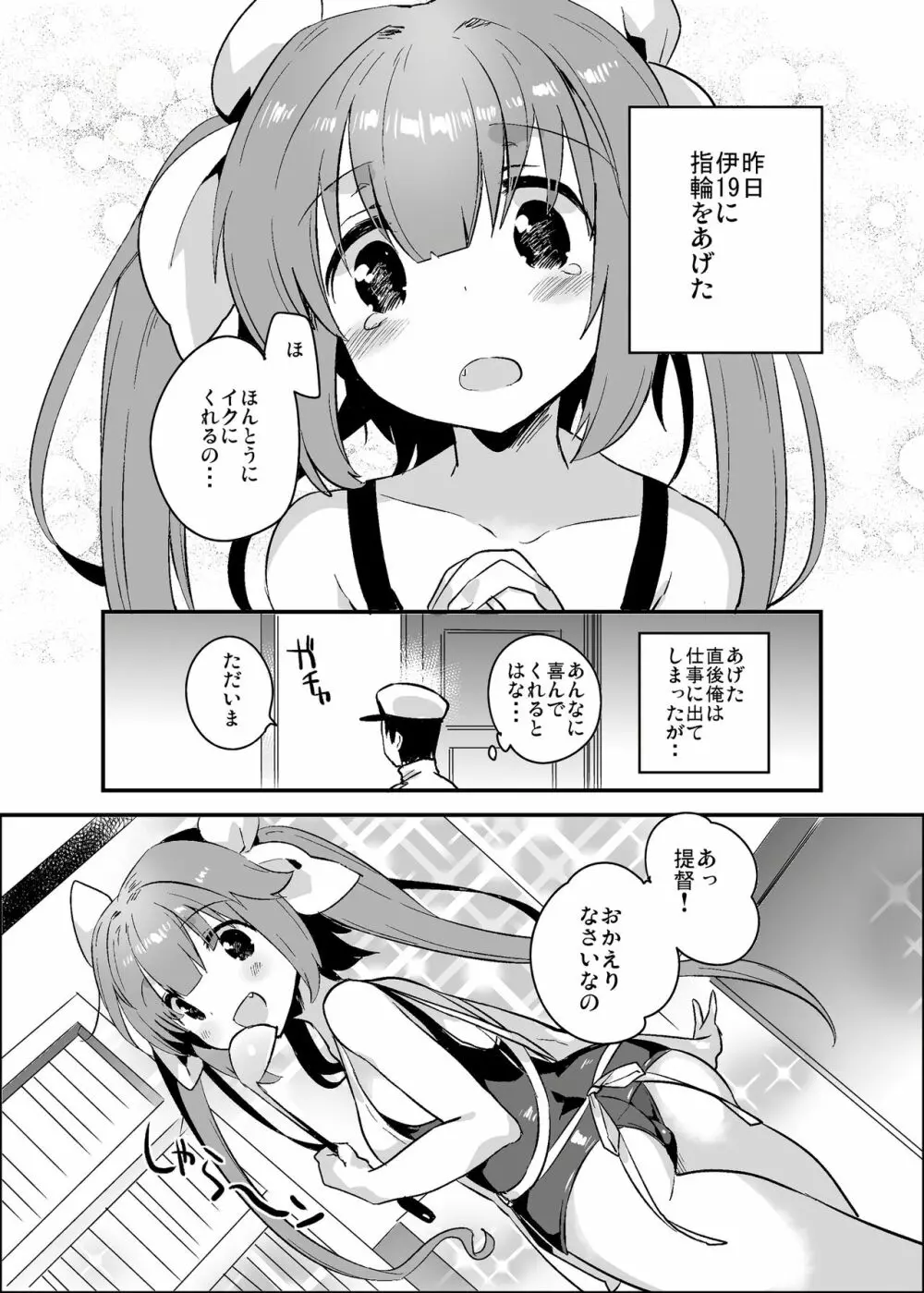 なのでち - page4