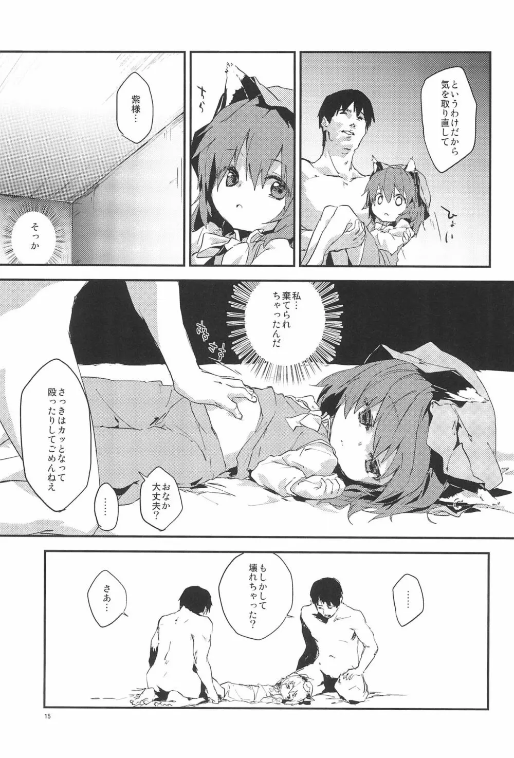 幻想郷淫行処罰規定条文 - page17