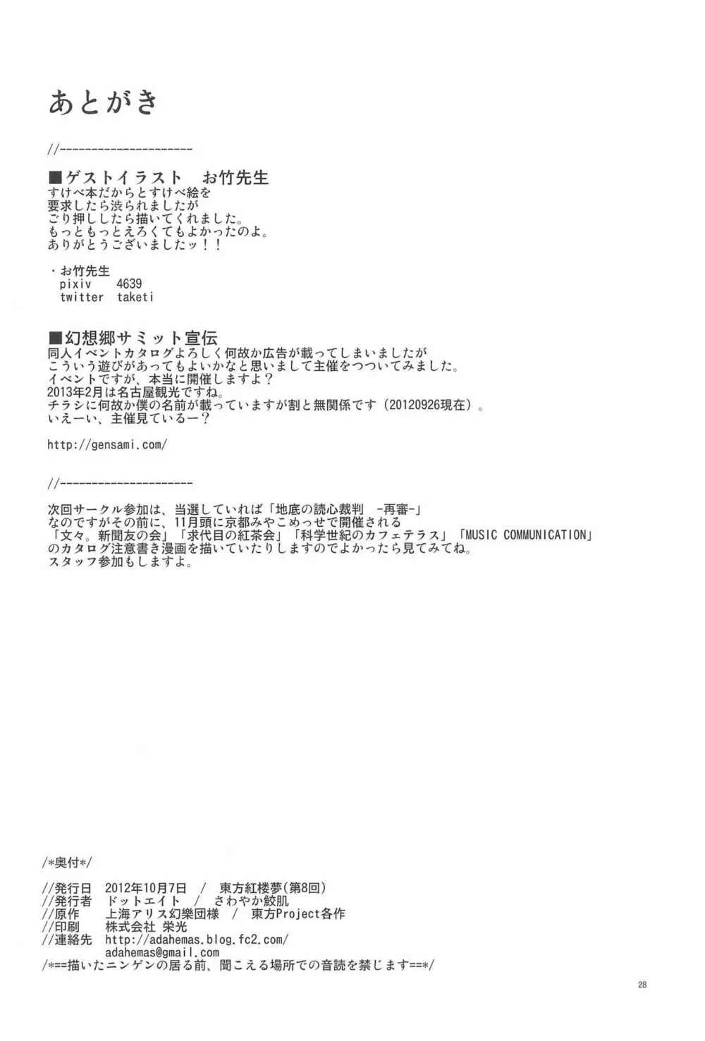 幻想郷淫行処罰規定条文 - page30