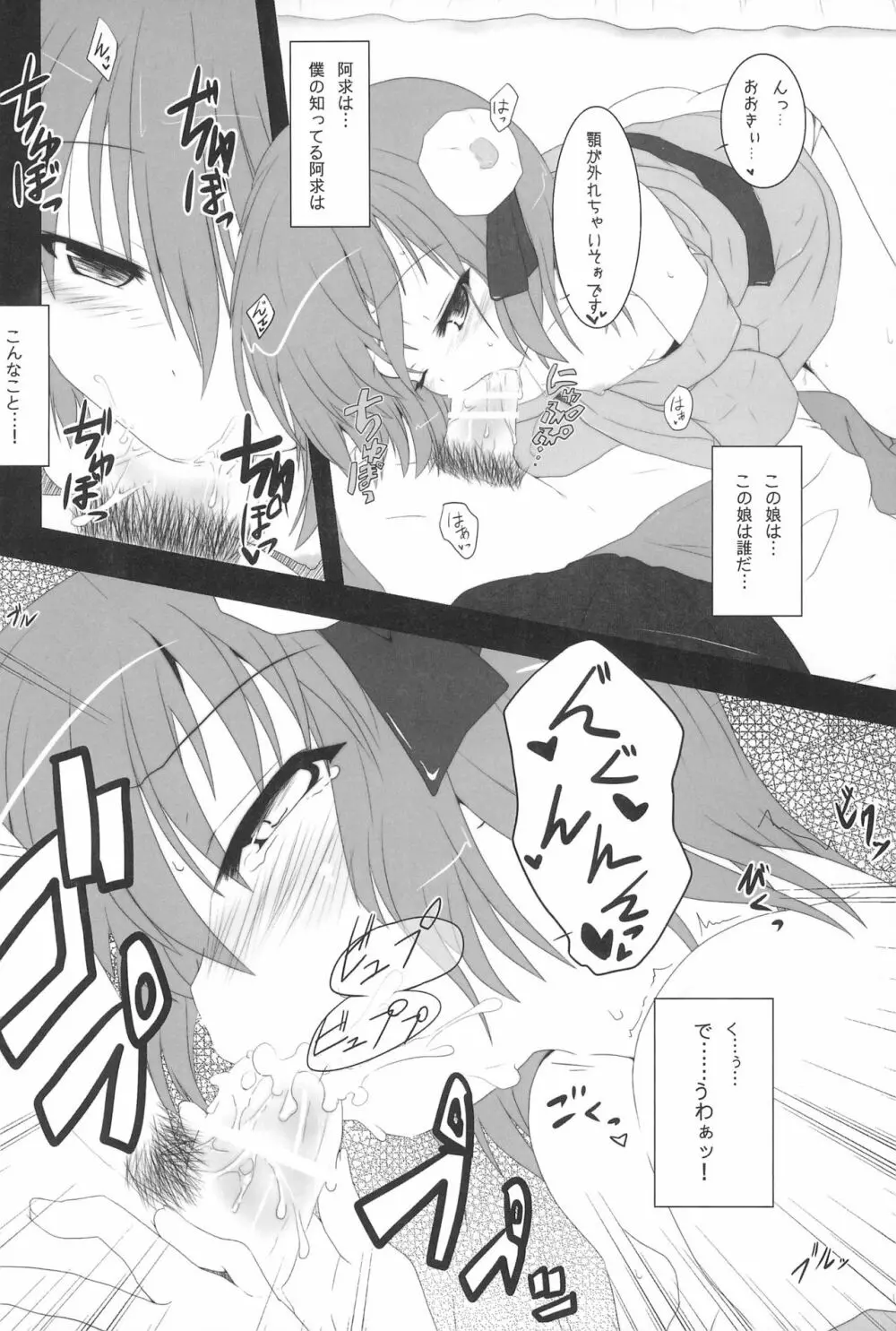 幻想娼婦姦3 - page72