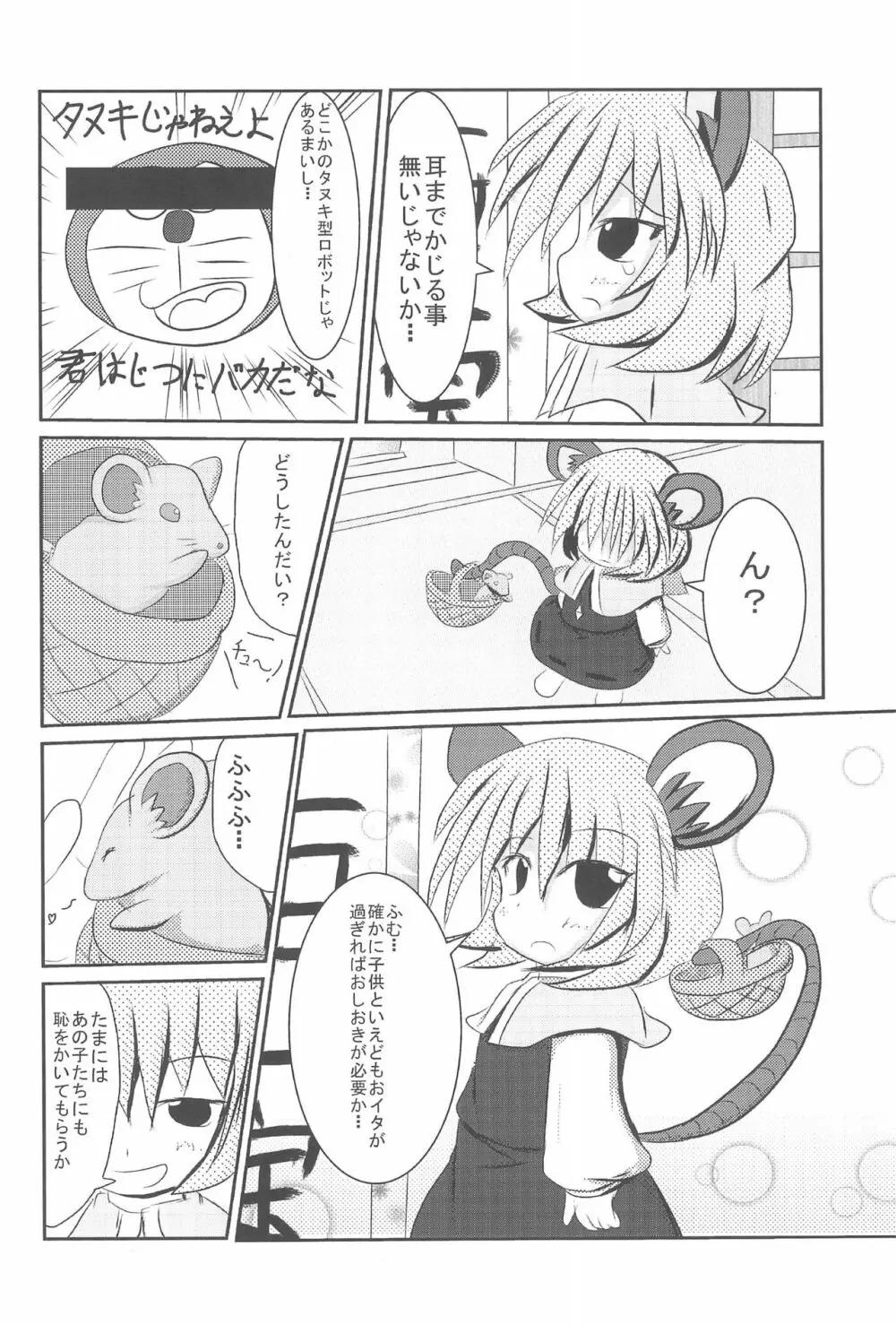 チューチュー猫をcome!! - page6