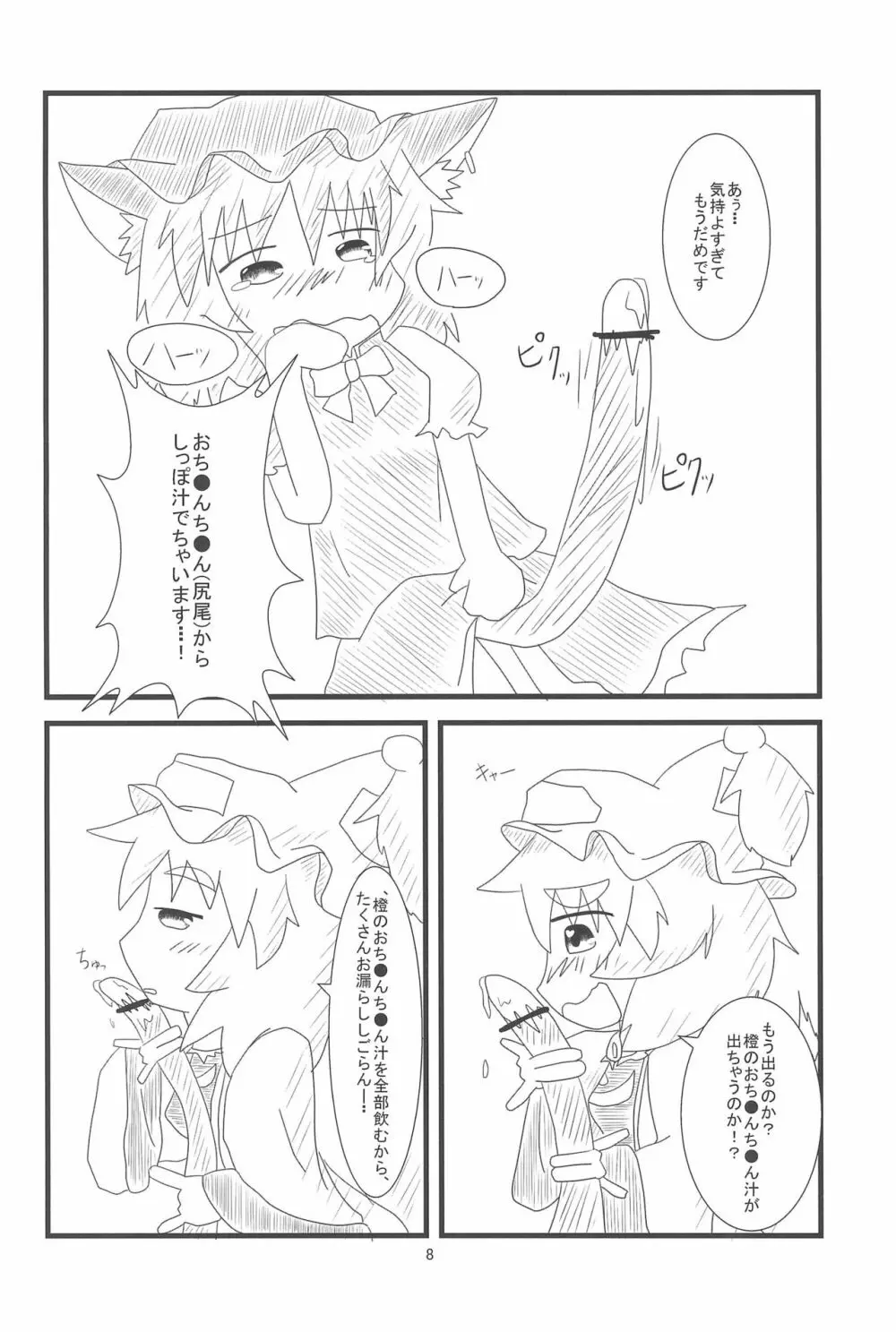 橙ちゃんのおちぇんちぇんと尻尾を交えたい! - page10