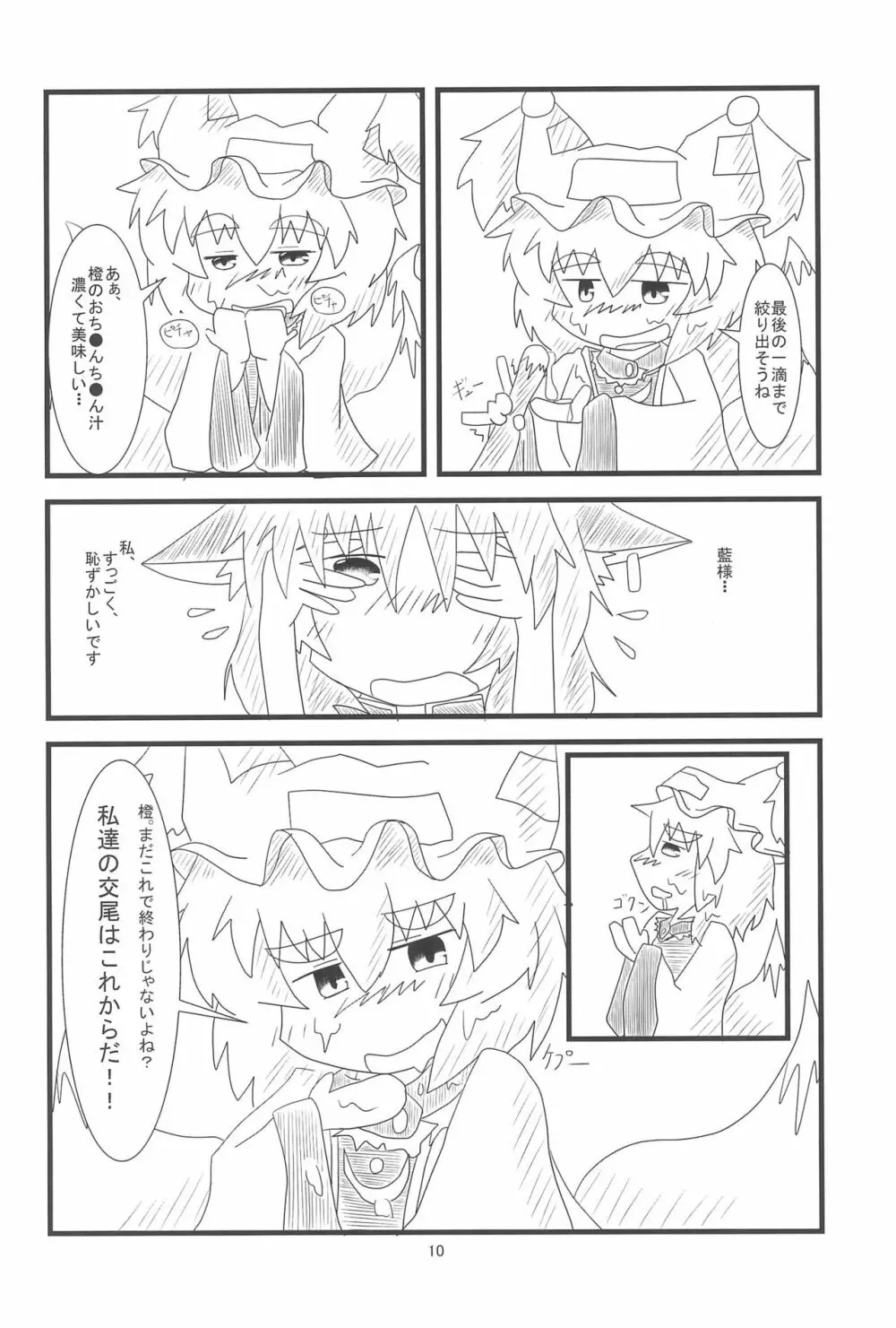 橙ちゃんのおちぇんちぇんと尻尾を交えたい! - page12