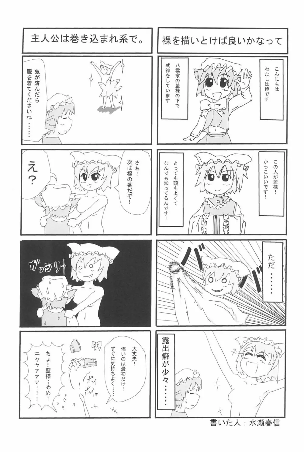 橙ちゃんのおちぇんちぇんと尻尾を交えたい! - page29