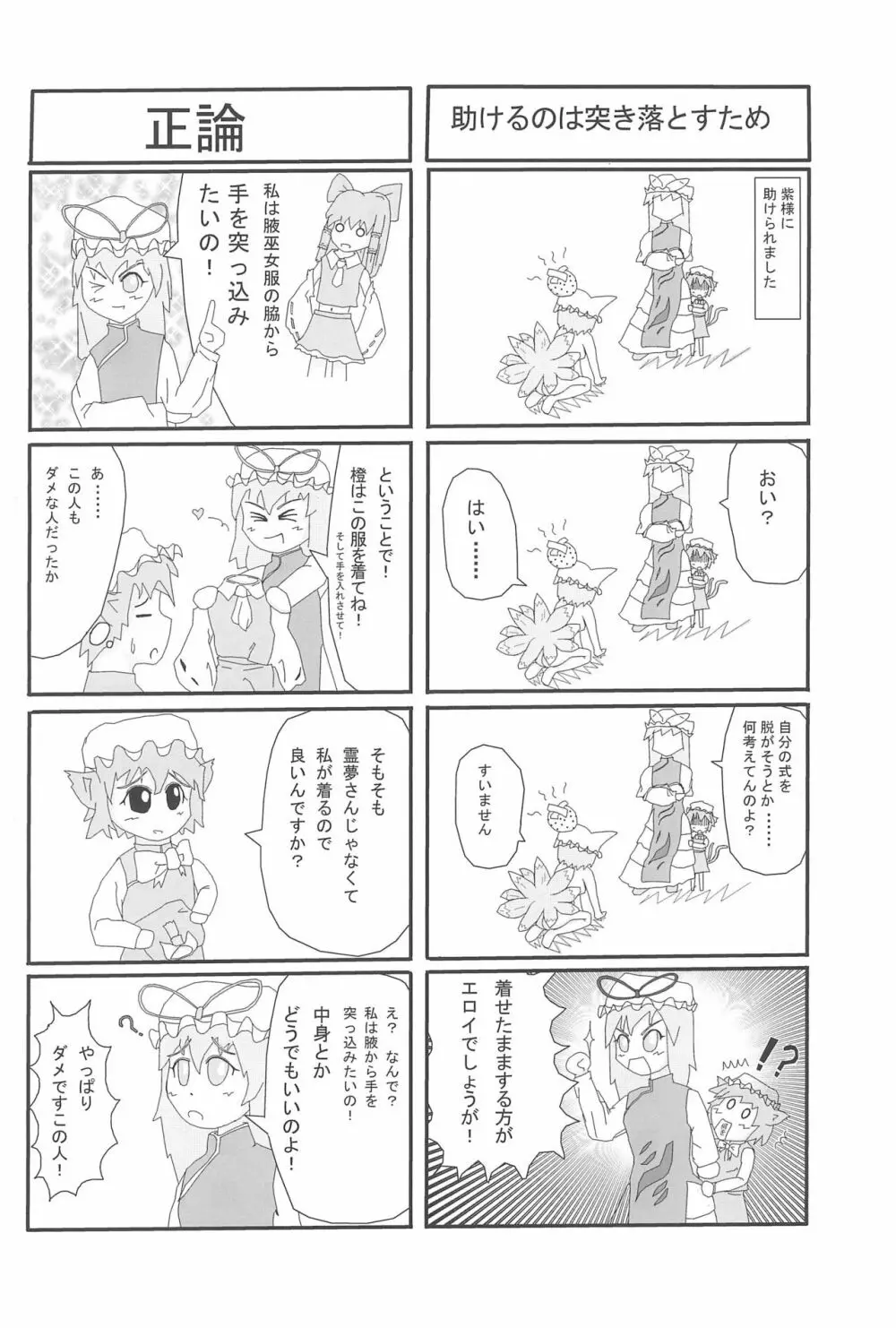 橙ちゃんのおちぇんちぇんと尻尾を交えたい! - page30