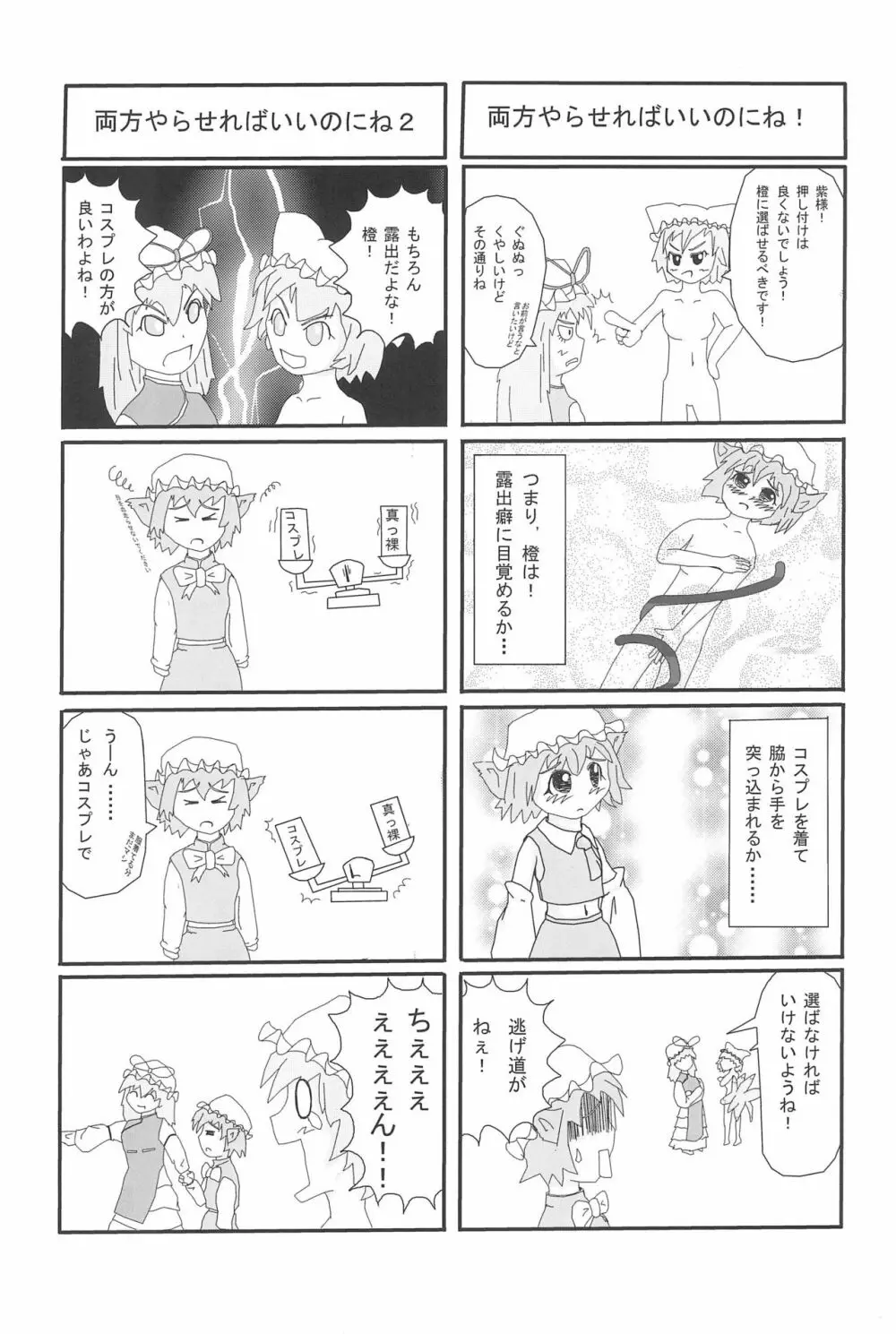 橙ちゃんのおちぇんちぇんと尻尾を交えたい! - page31