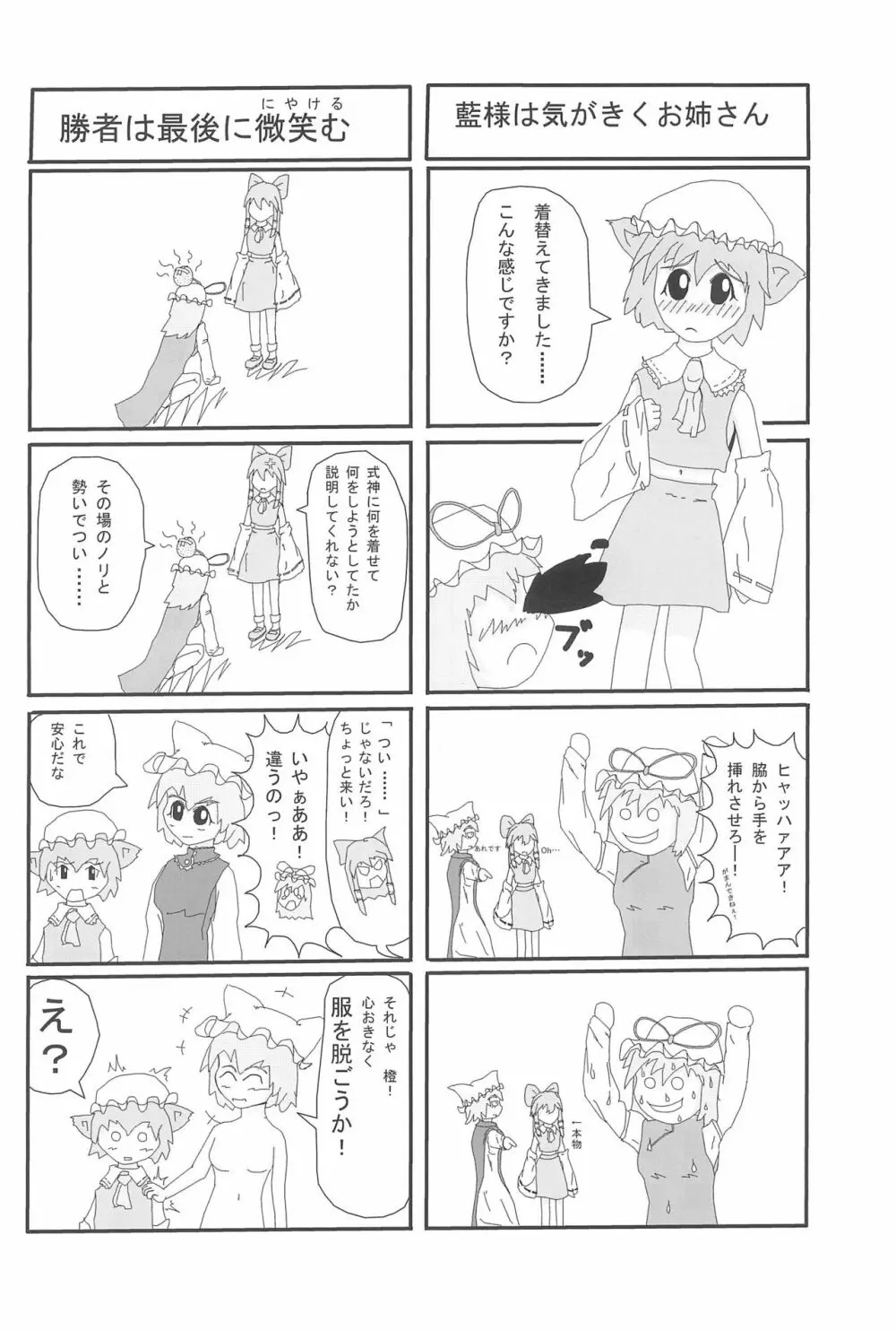 橙ちゃんのおちぇんちぇんと尻尾を交えたい! - page32