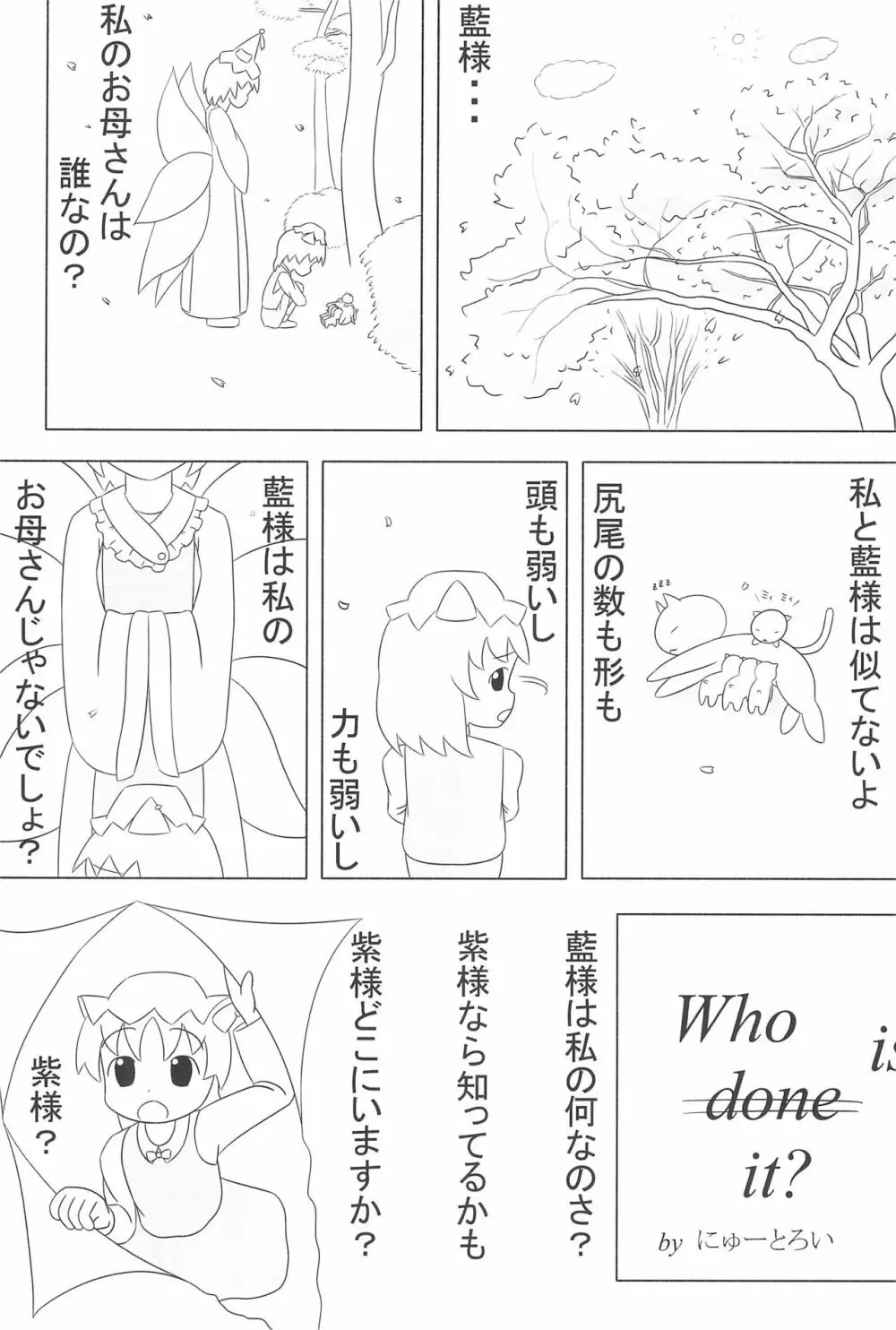 橙ちゃんのおちぇんちぇんと尻尾を交えたい! - page33