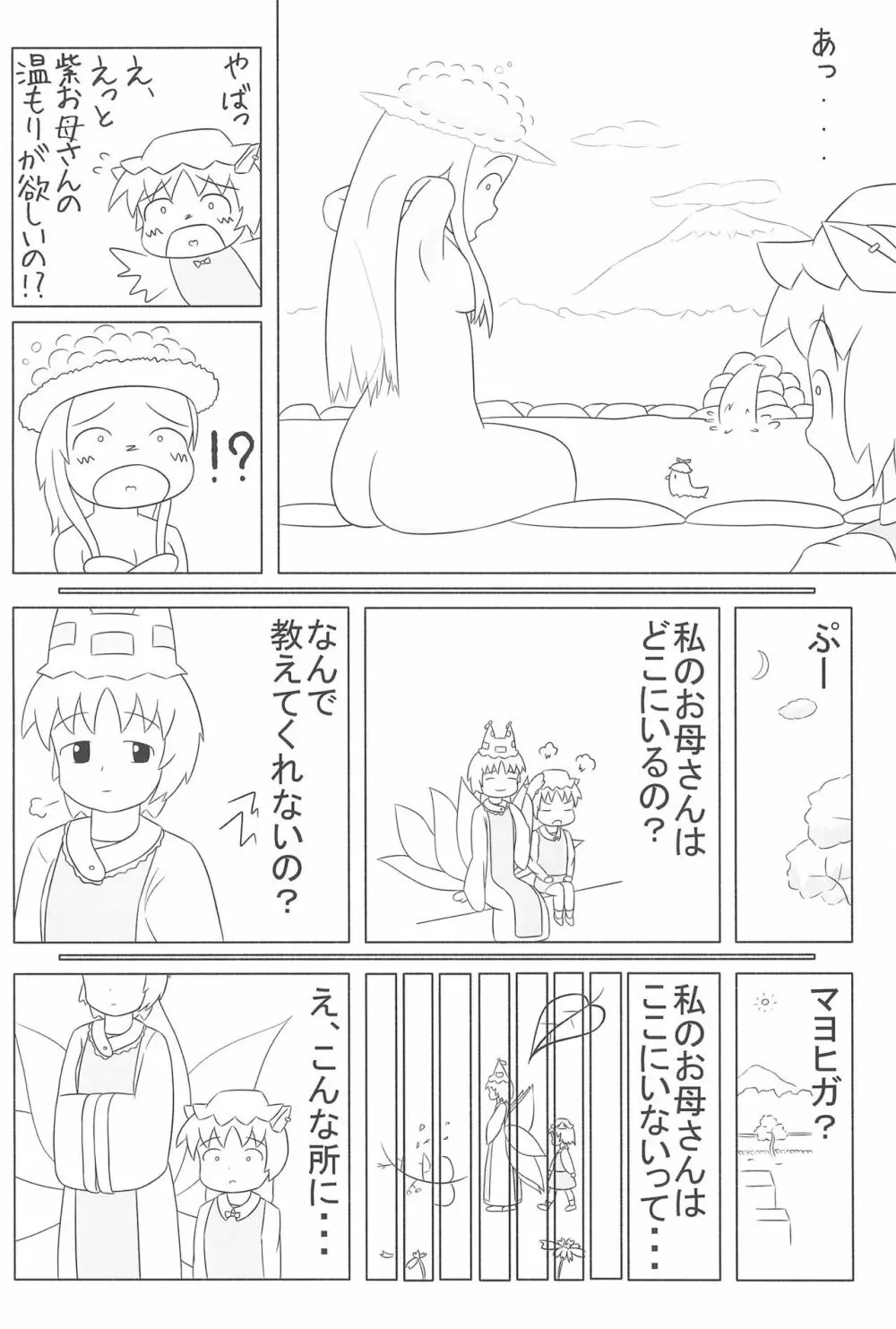 橙ちゃんのおちぇんちぇんと尻尾を交えたい! - page34