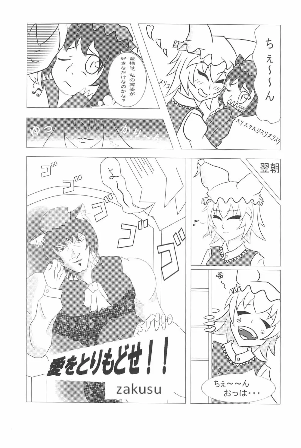 橙ちゃんのおちぇんちぇんと尻尾を交えたい! - page37