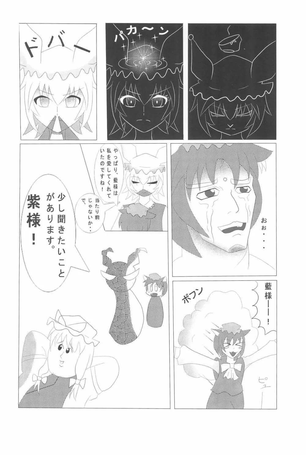 橙ちゃんのおちぇんちぇんと尻尾を交えたい! - page40