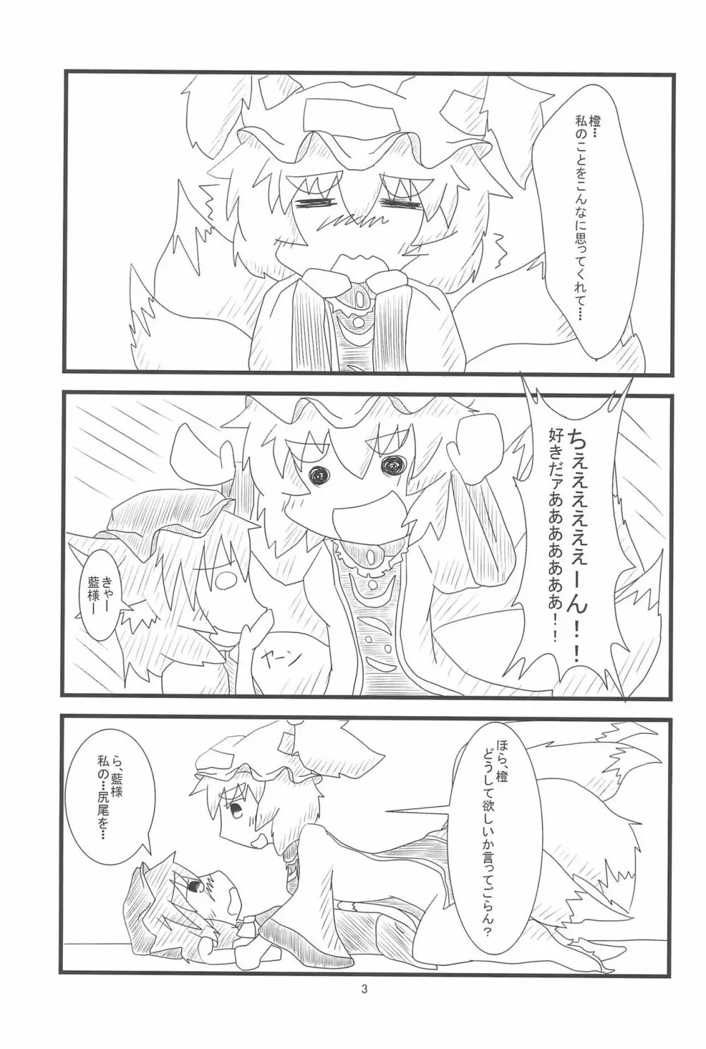 橙ちゃんのおちぇんちぇんと尻尾を交えたい! - page5