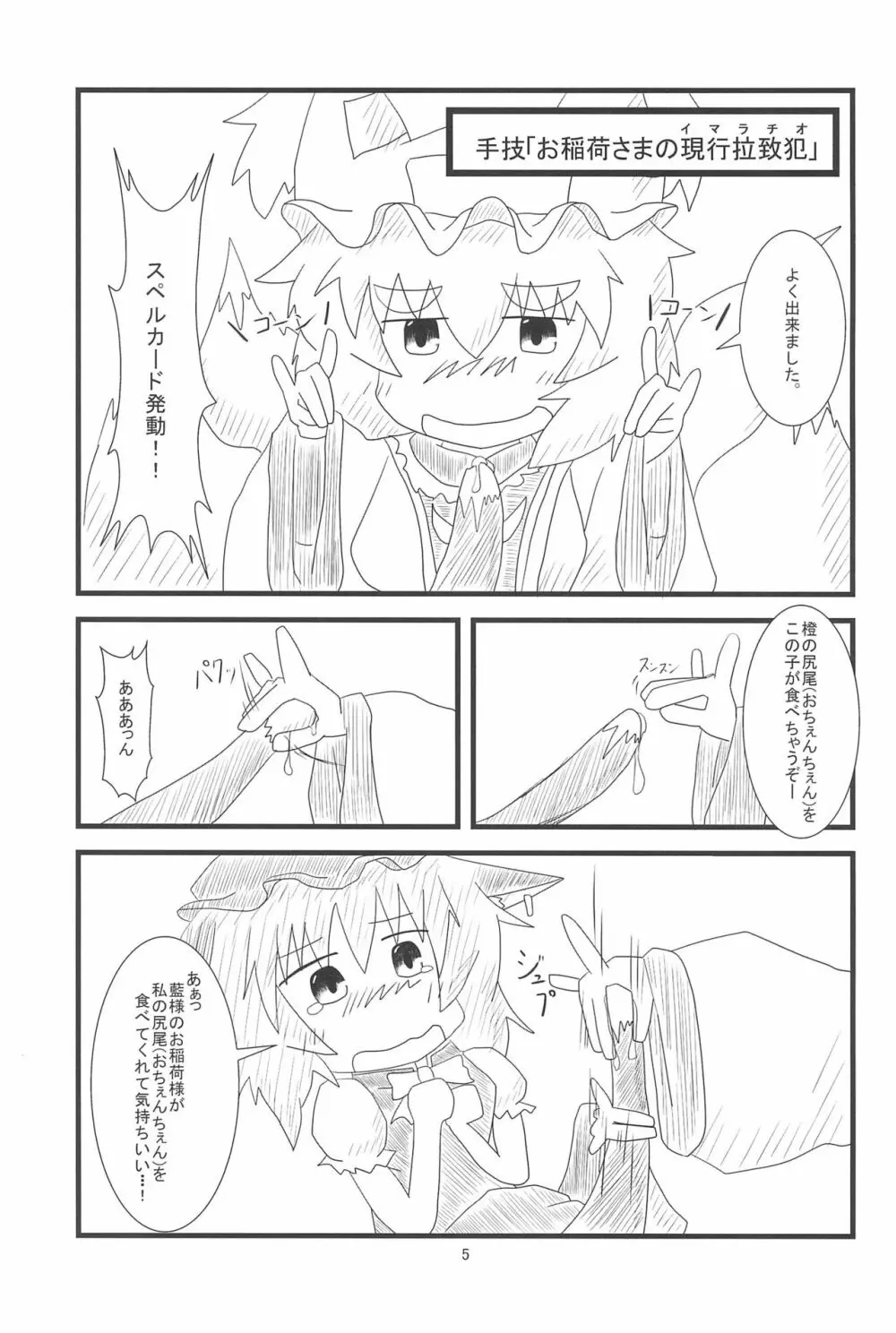 橙ちゃんのおちぇんちぇんと尻尾を交えたい! - page7