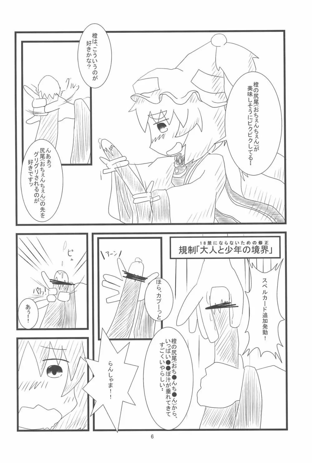 橙ちゃんのおちぇんちぇんと尻尾を交えたい! - page8