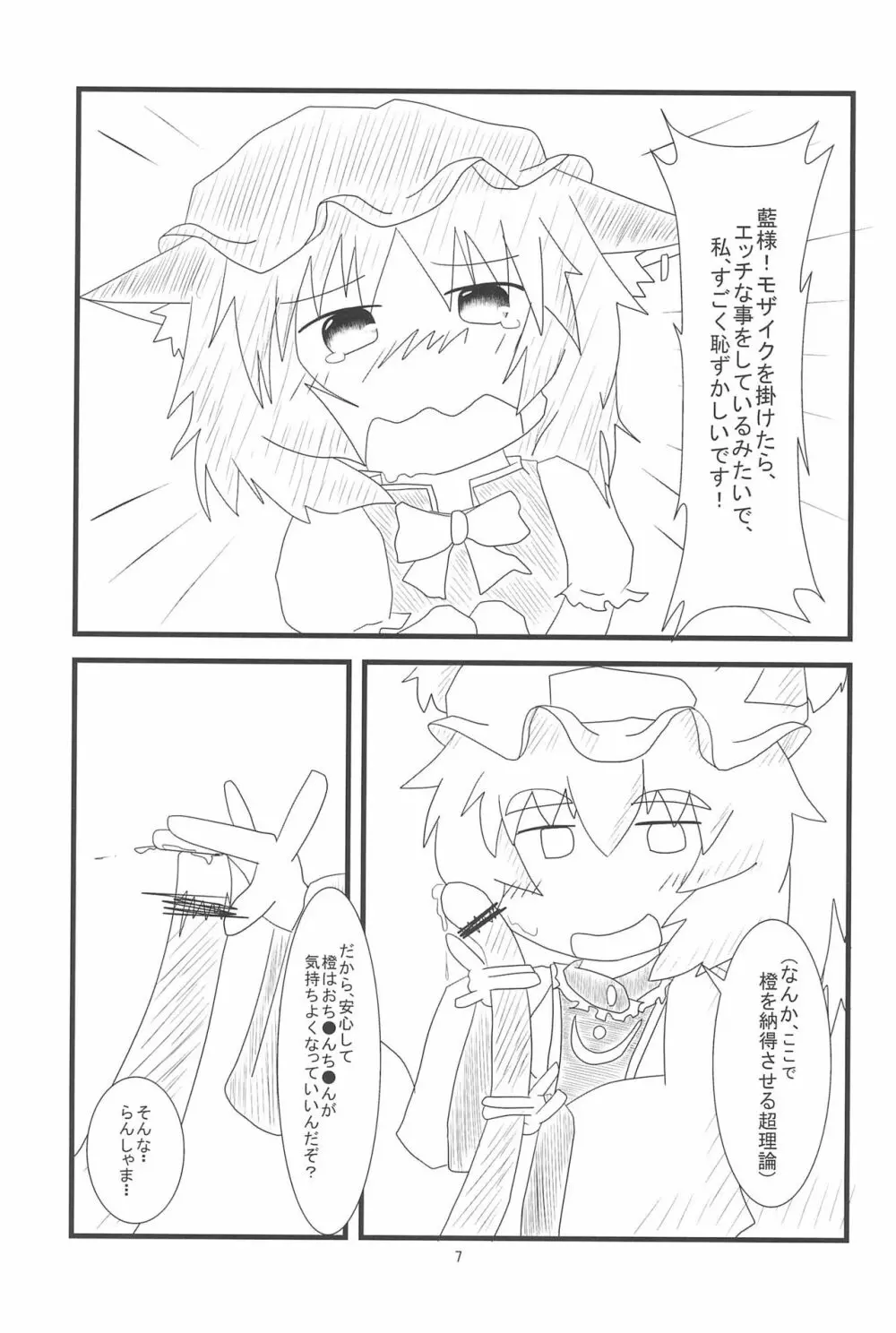 橙ちゃんのおちぇんちぇんと尻尾を交えたい! - page9