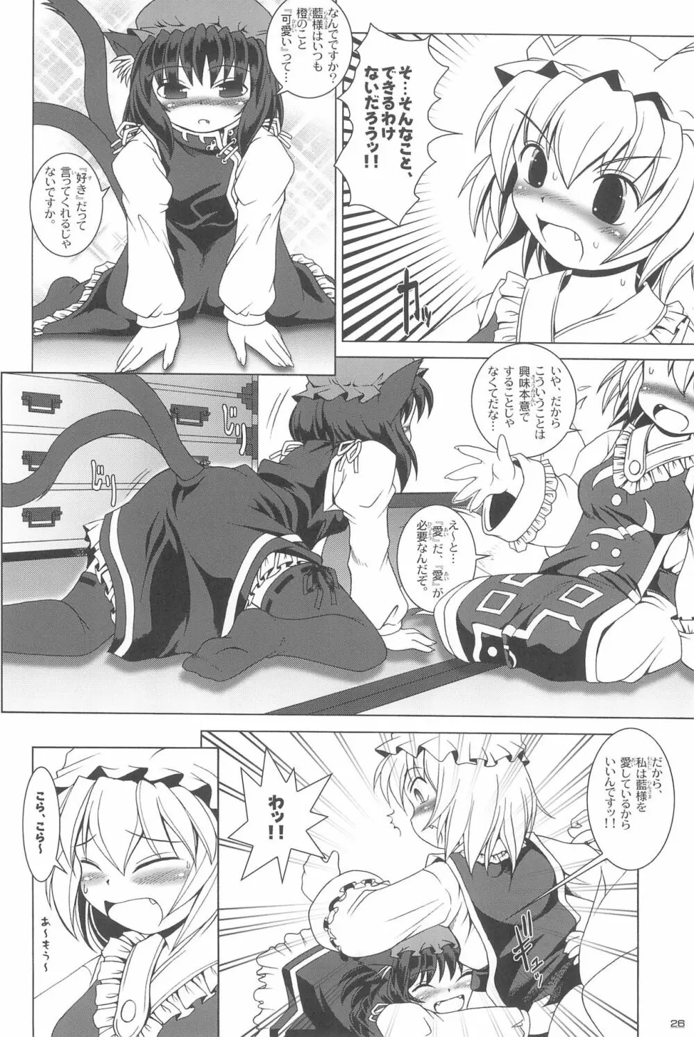 東方遊極絵巻 - page26