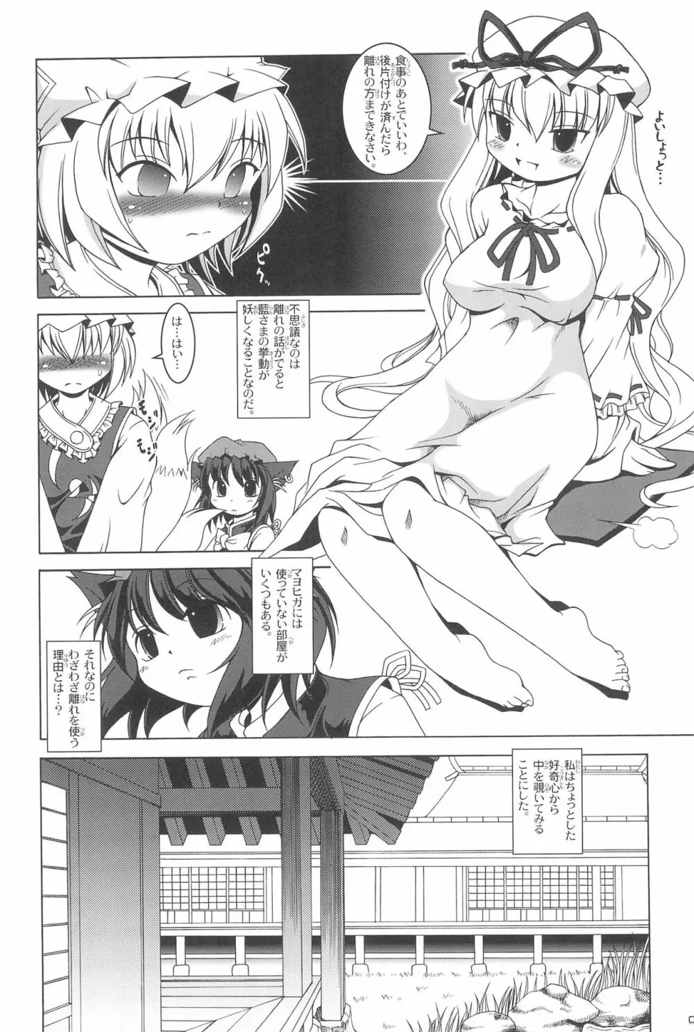 東方遊極絵巻 - page6