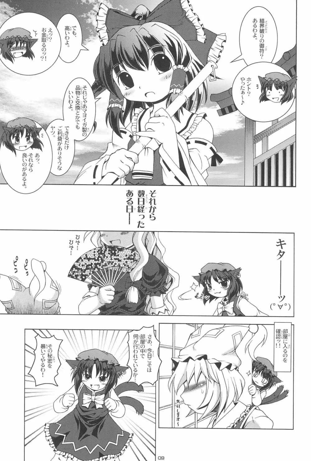 東方遊極絵巻 - page9