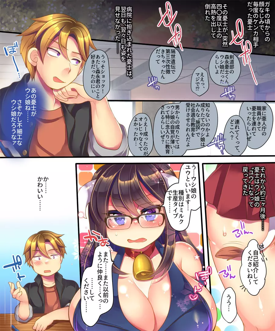 オレがTSウシ娘になった事情 - page11