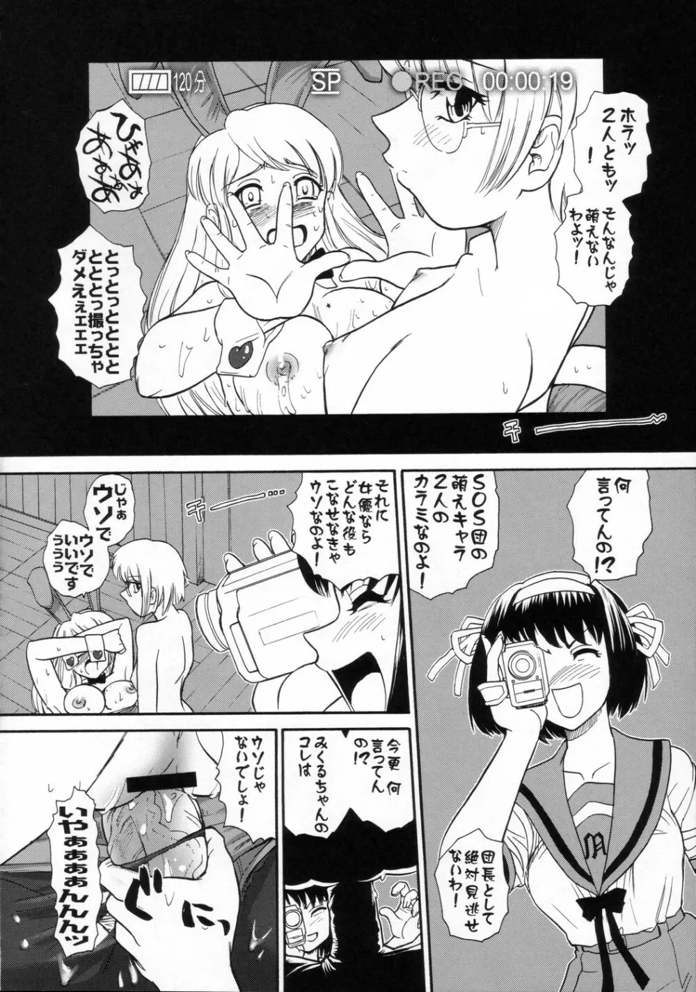 朝比奈みくるのミルク - page19