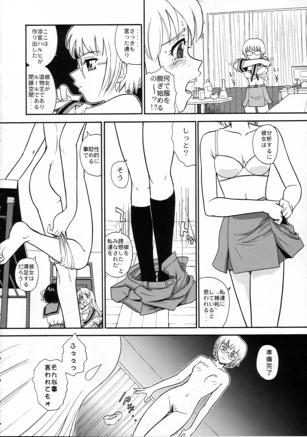 朝比奈みくるのミルク - page7