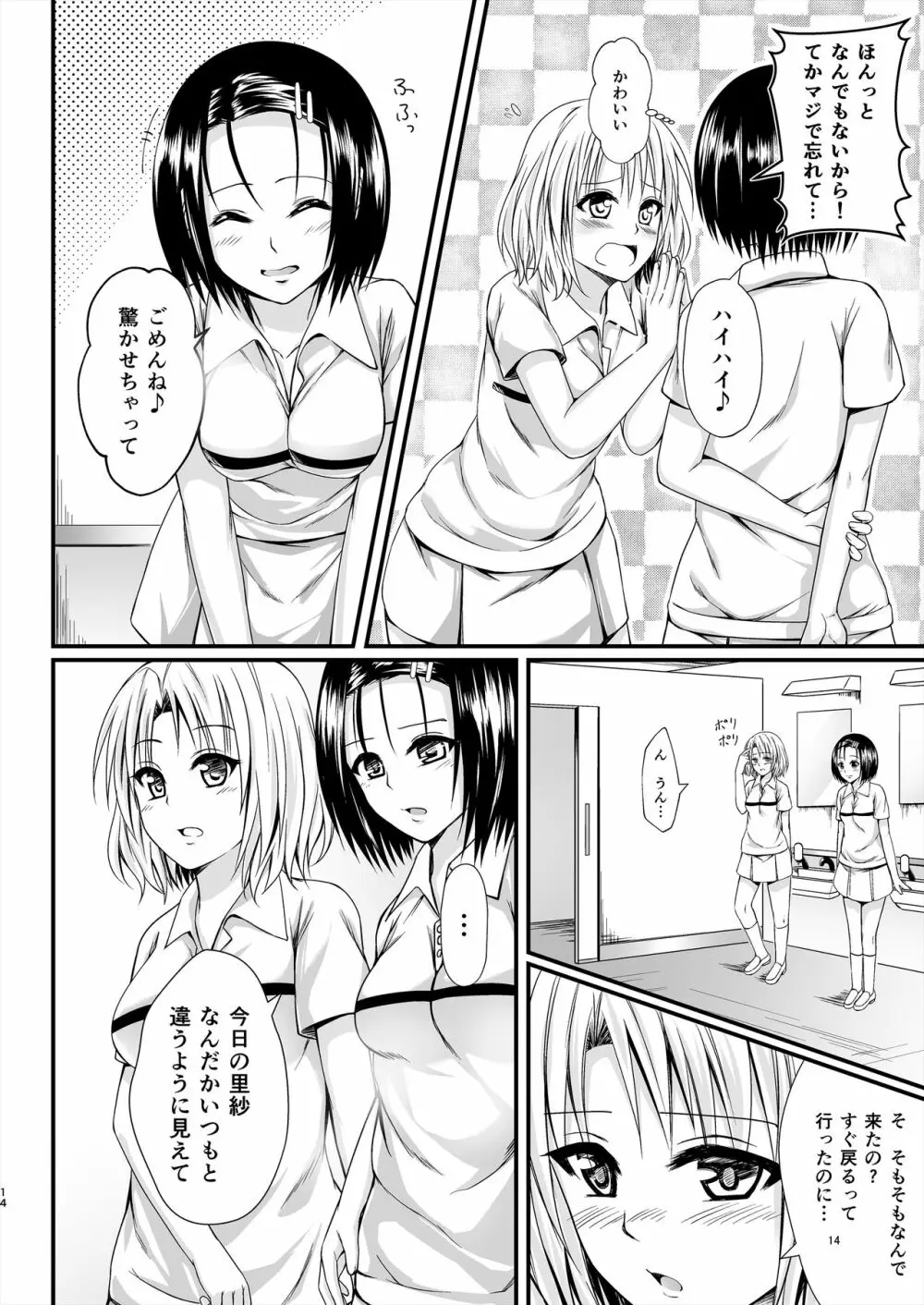 りさはる4 - page14