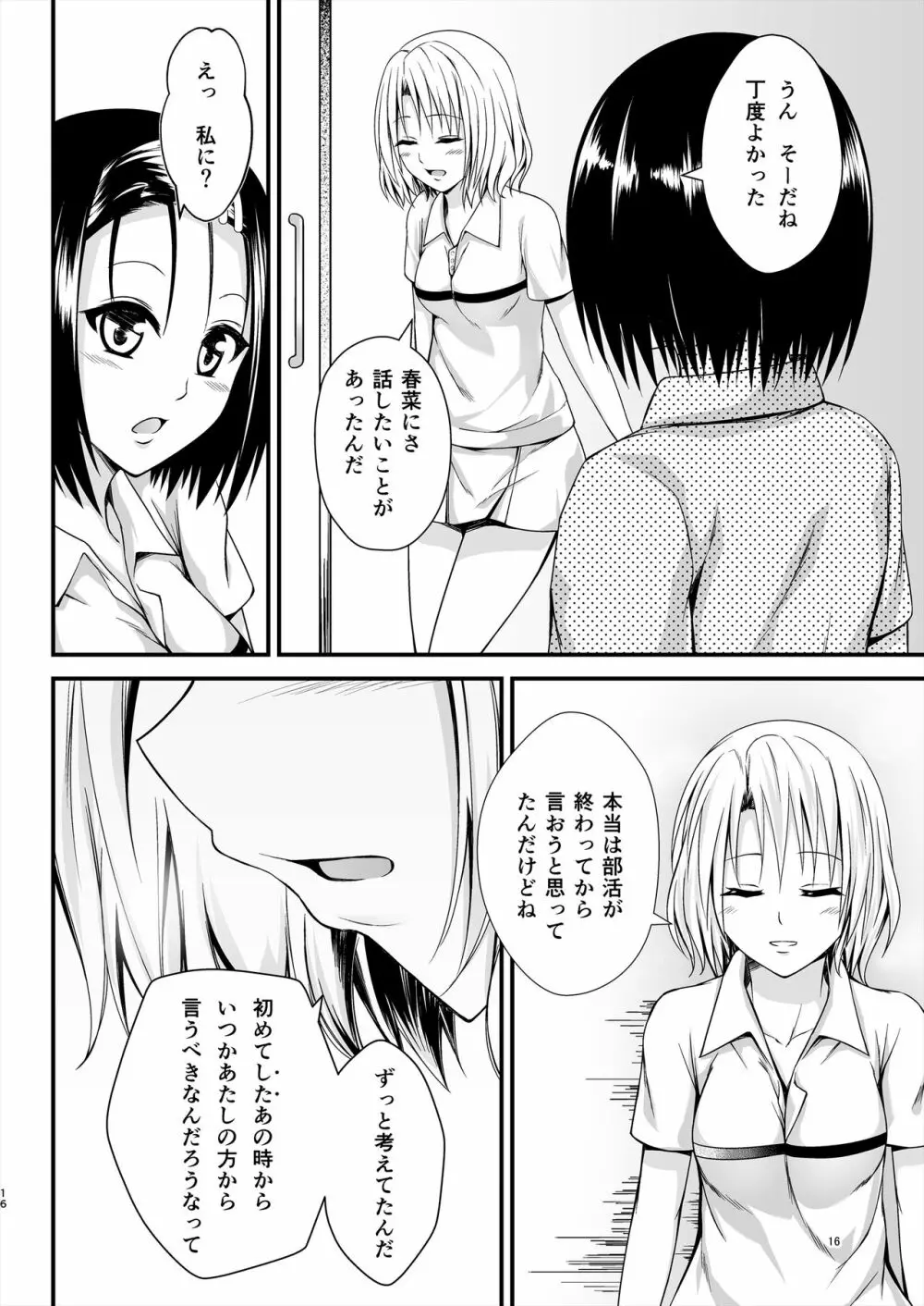 りさはる4 - page16