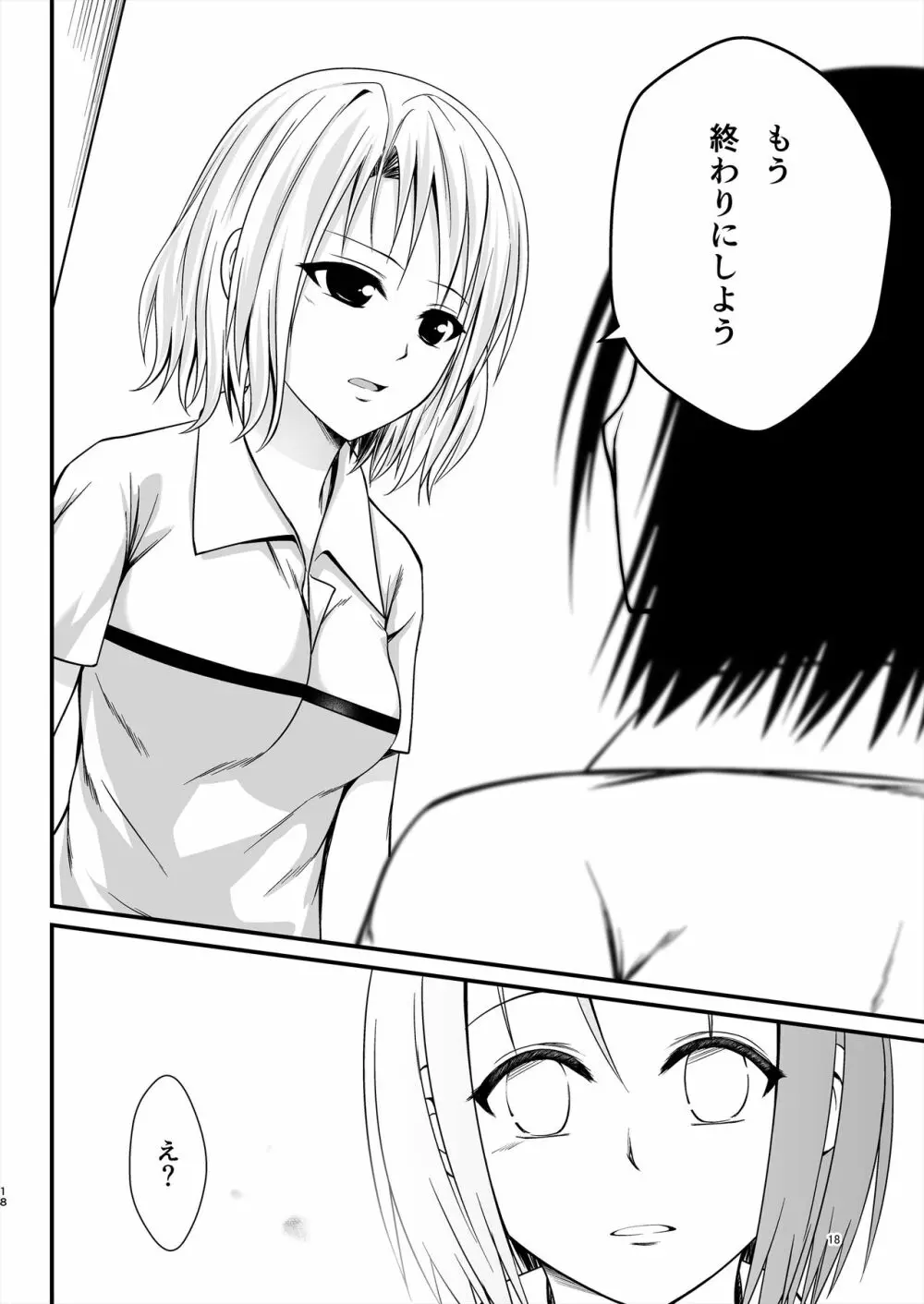 りさはる4 - page18