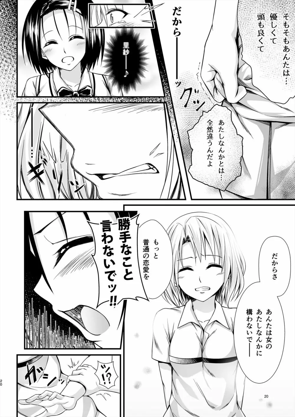 りさはる4 - page20