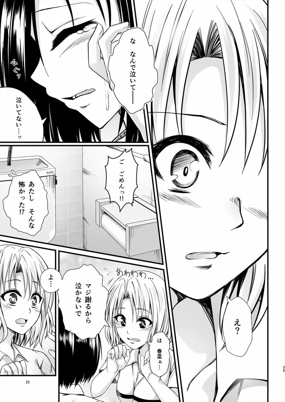 りさはる4 - page25