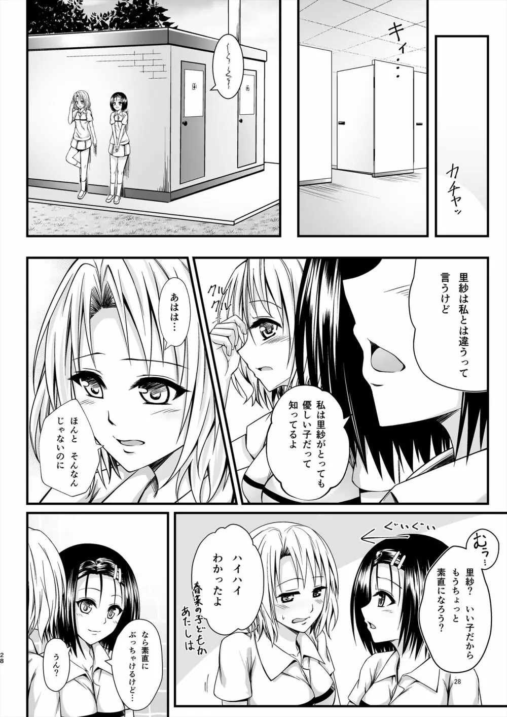 りさはる4 - page28