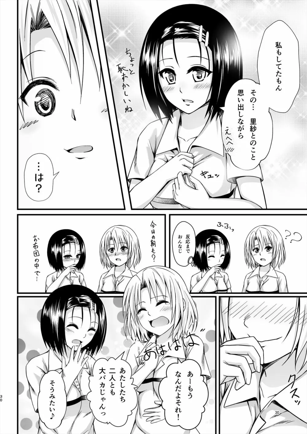 りさはる4 - page30